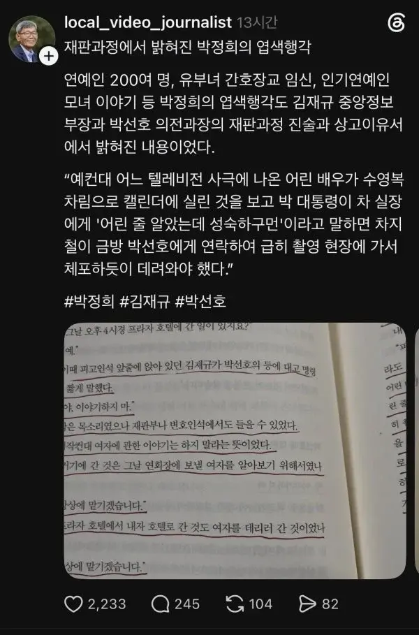 재판과정에서 밝혀진 박정희 (2)