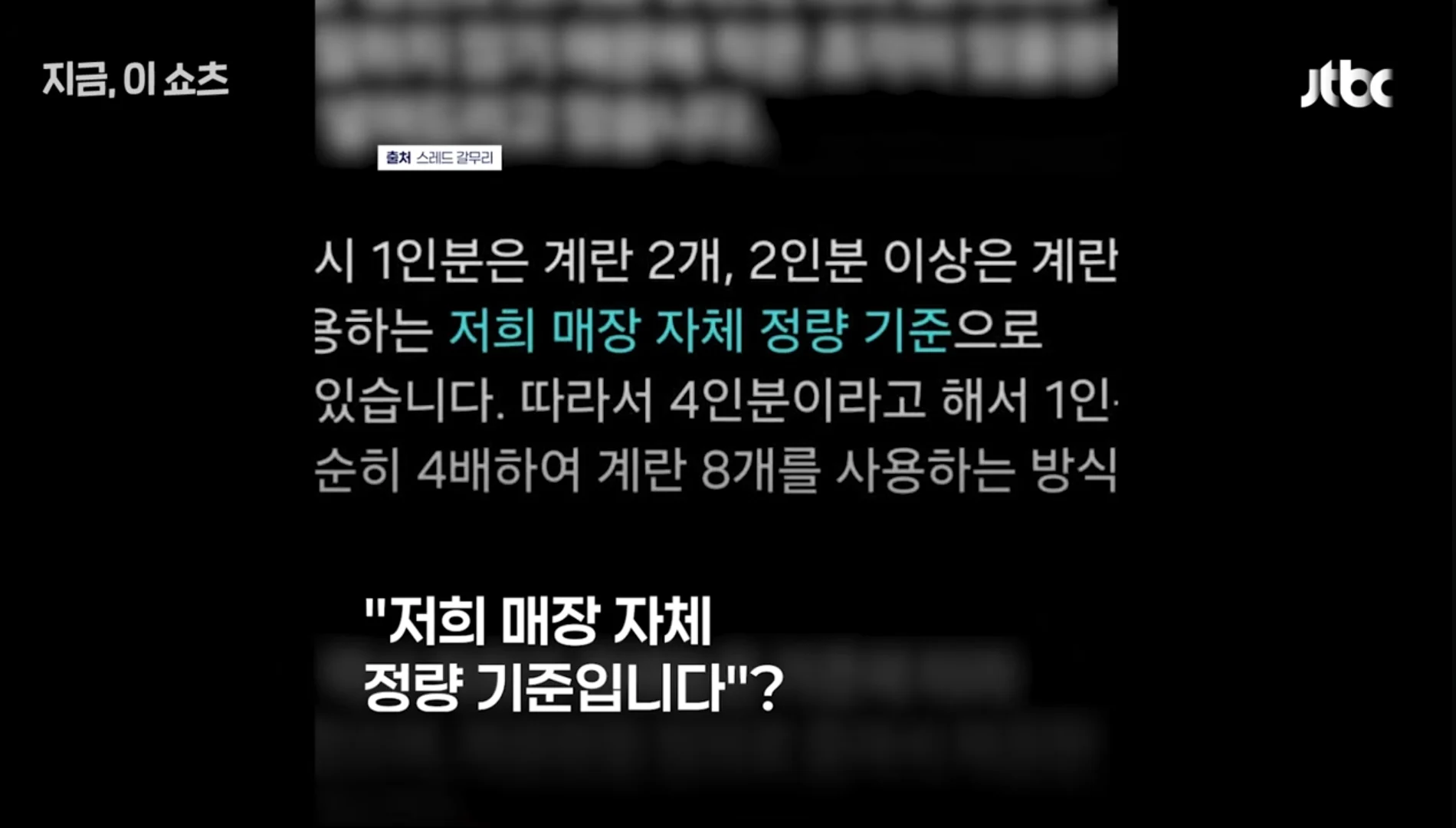 4인분 가격 받고 3인분 제공한 서귀포 갈치 조림 식당