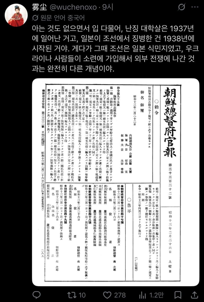 ?? : ”한국은 난징대학살에 대해 언제 사과할거야?“ (12)