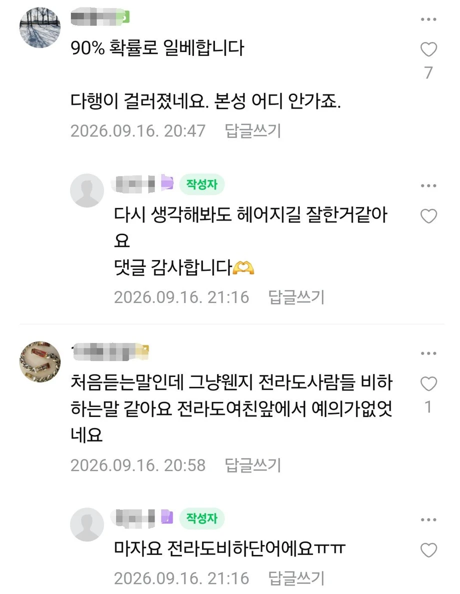 어느처자가 남친이랑 해어진이유 (4)
