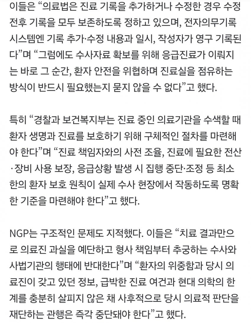 소아응급실 압수수색에 젊은 소아과 의사들 “이러고 현장 남아달라 하나” (5)
