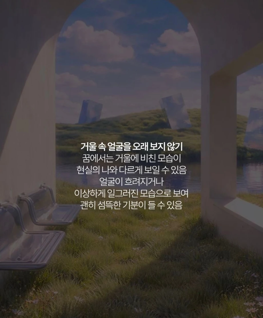[스압] 자각몽을 꿀 때 해선 안 되는 행동들 (2)
