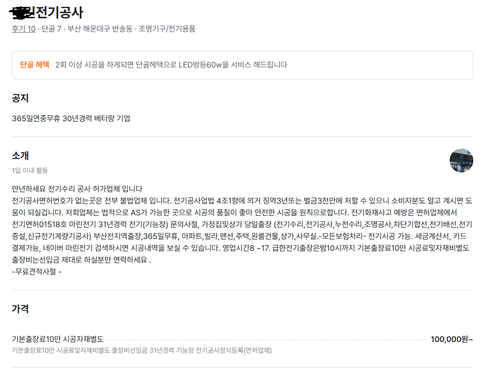45yerref.png 부자만상대하는 전기공사 사장이 오늘 당근에 게시한글 ㄷㄷ