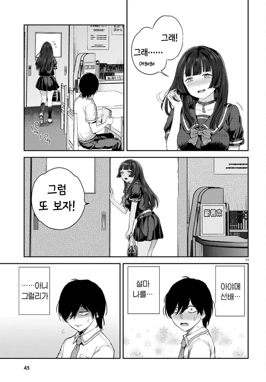 스릴러) 오타쿠에게만 상냥한 갸루 (13)