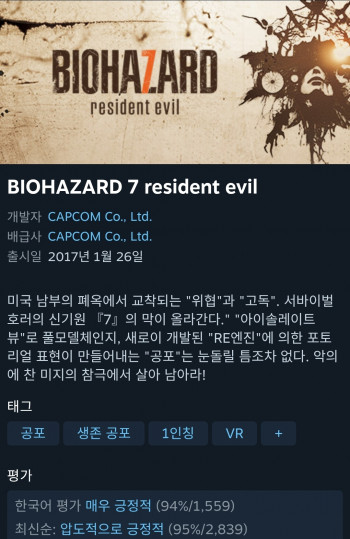 바이오하자드7