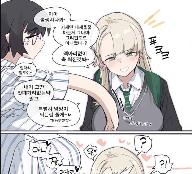 후타)말포이 TS유행에 동참한 아닌겨작가님 (2)