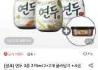 연두 3종 275ml 2+2개 골라담기+사은품 증정