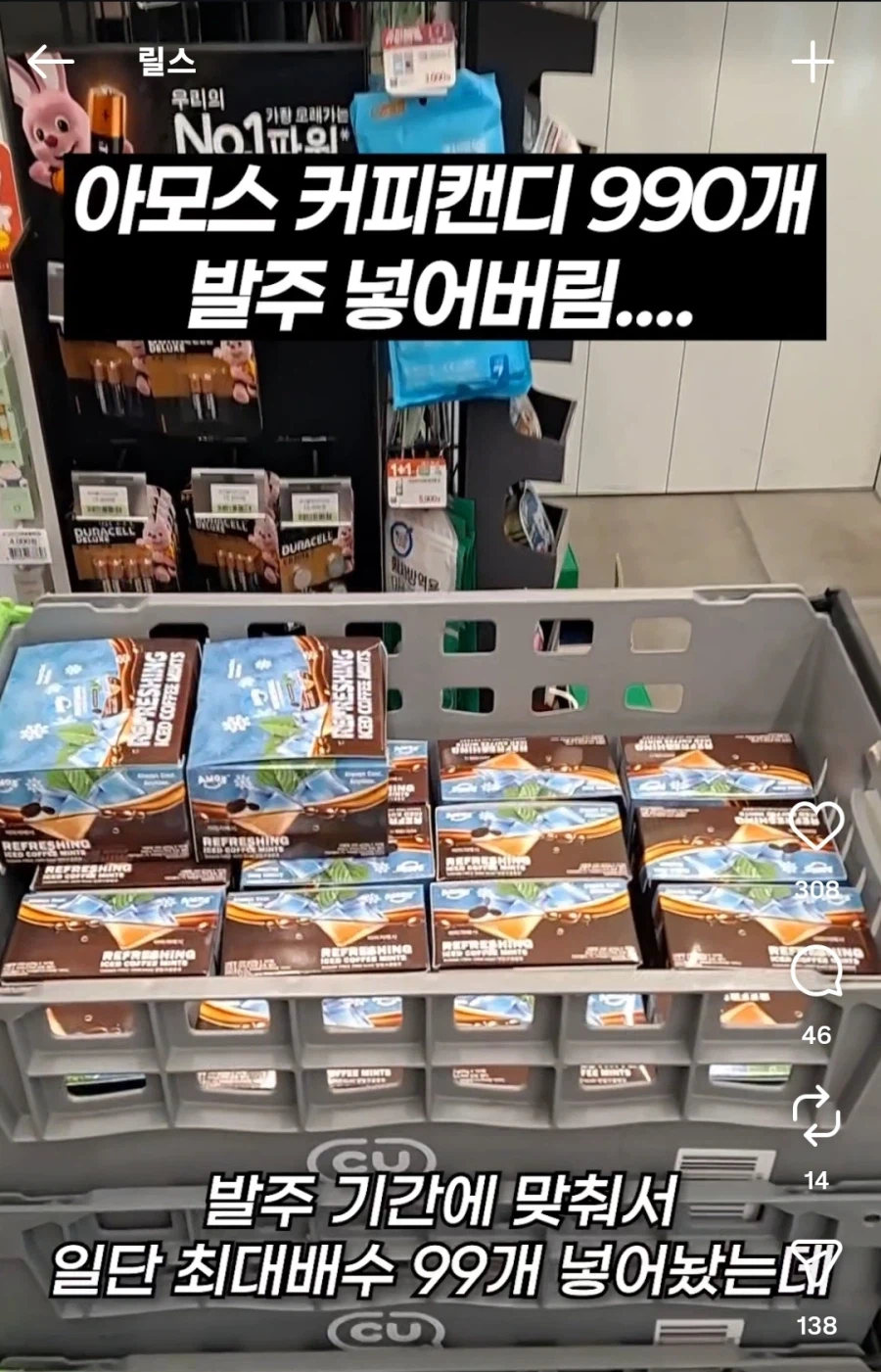 실수로 커피캔디 990개 발주한 편의점 (2)