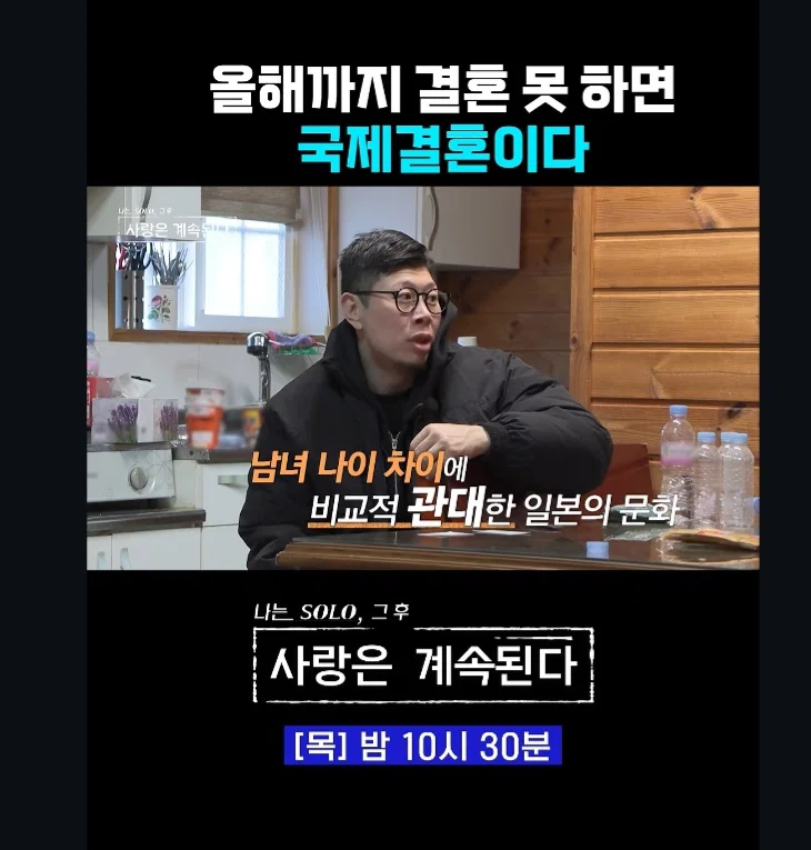 올해까지 결혼 못 하면 국제 결혼이다 (3)