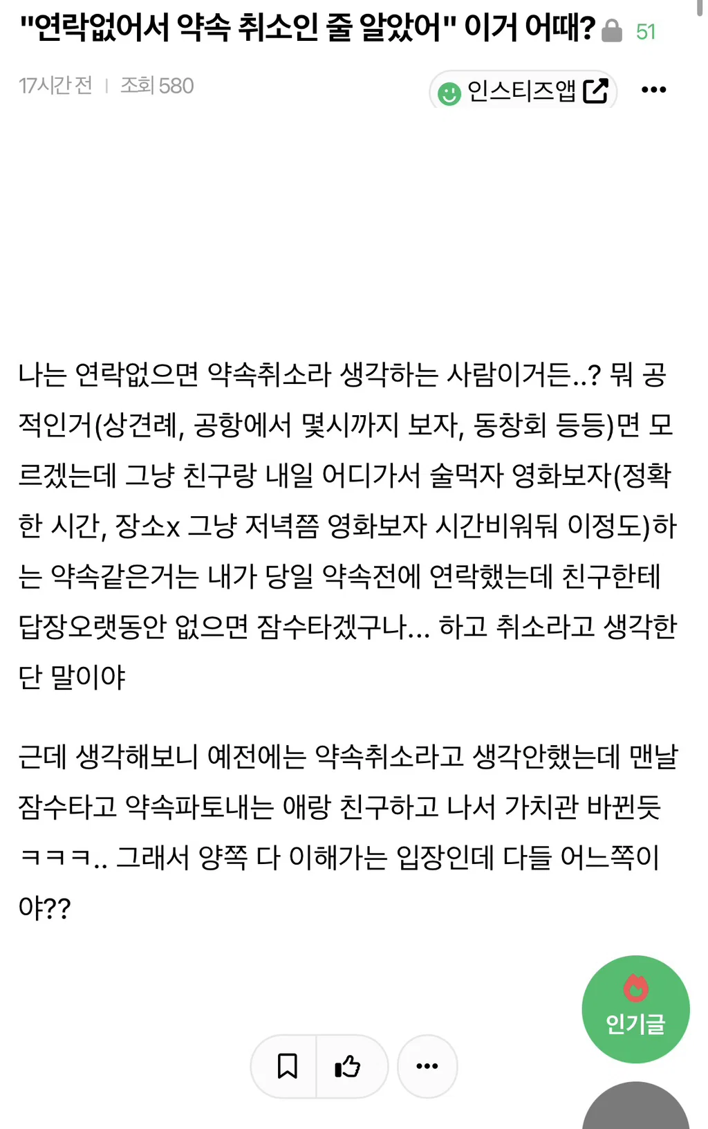 "연락없어서 약속 취소인 줄 알았어" 이거 어때?