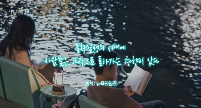 겉멋인 줄 알았는데 진짜였다? Z세대 고전에 빠지다 (17)