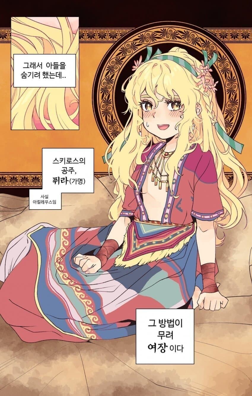 싱글벙글 그리스로마신화의 여장 묘사
