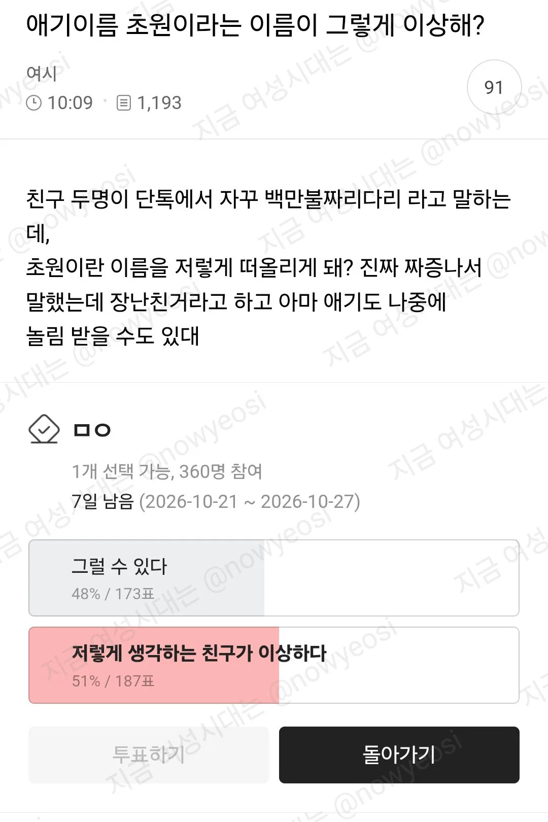 애기이름 초원이라는 이름이 그렇게 이상해?
