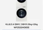 삼성 비스포크 AI원바디 25KG+22KG WF2522HDEEE 그레이지 세탁건조기 / 삼성카드