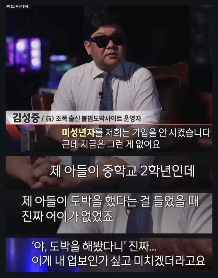 조폭출신 불법도박사이트 운영자가 후회하는것