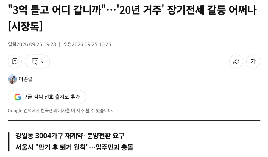 20년 장기전세 거주민 vs 서울시