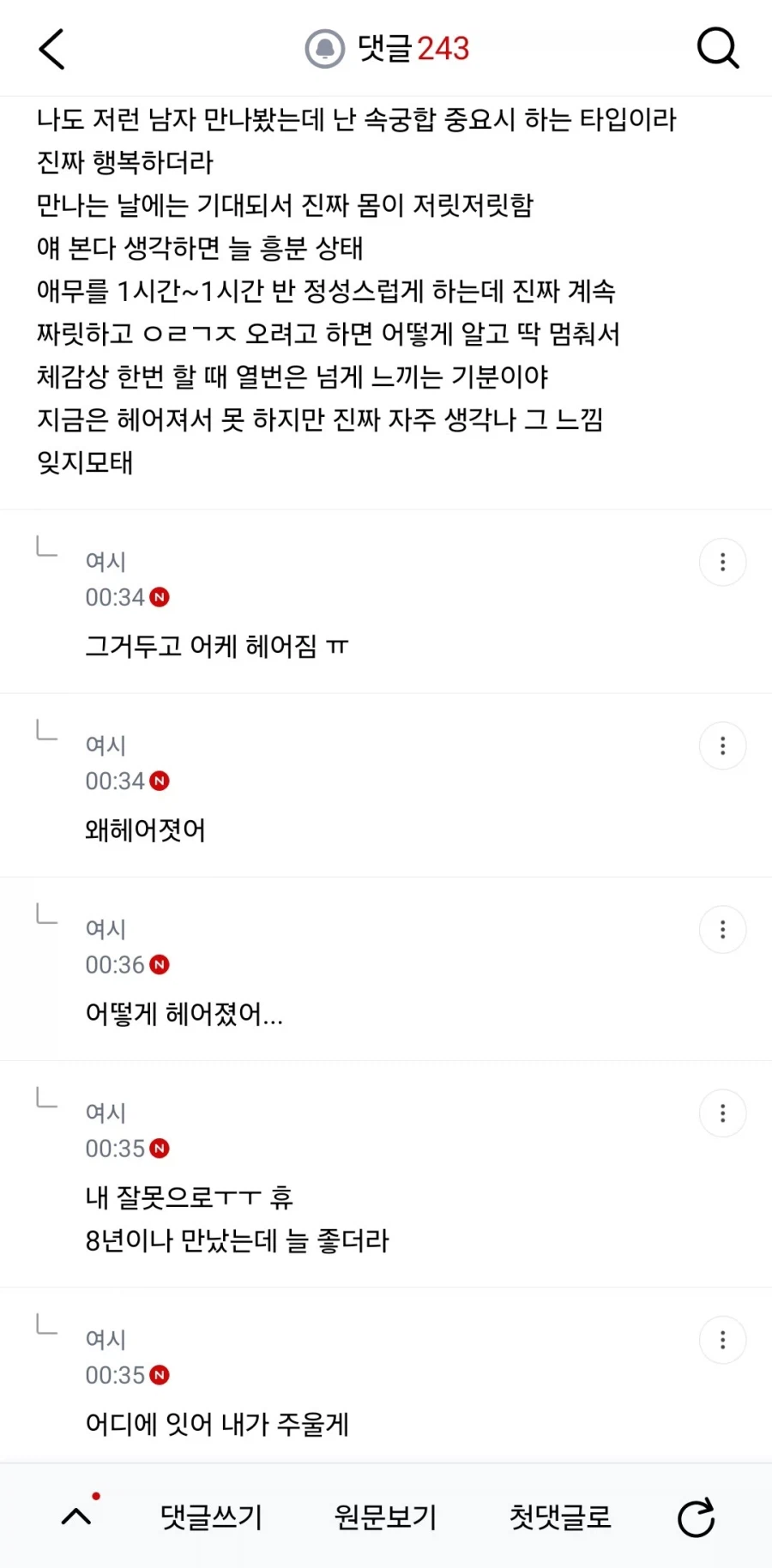 남친이 섹1스를 너무 잘해서 정병온 여자 (4)