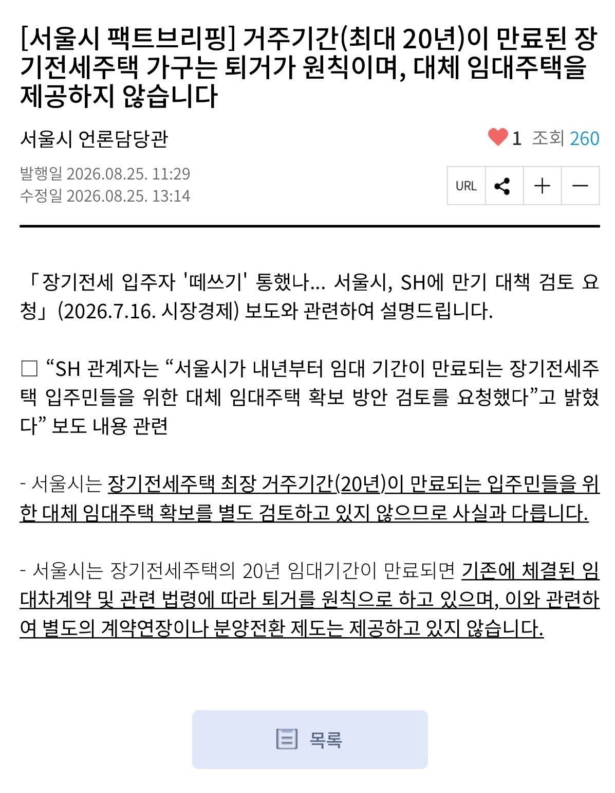 1787705282500.png 장기전세 드러눕지말고 꺼지래