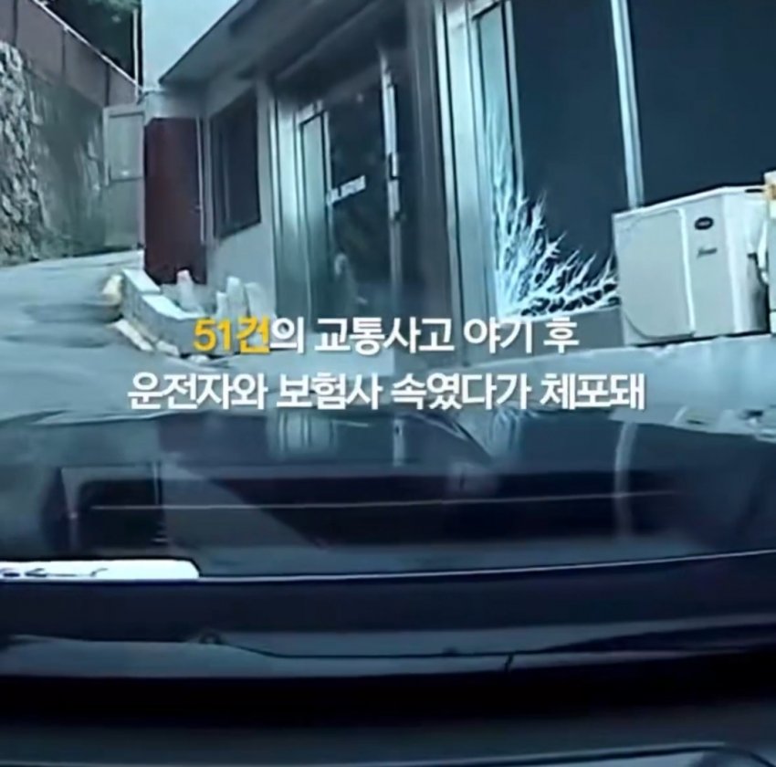 상습 보험사기범의 수법 (15)