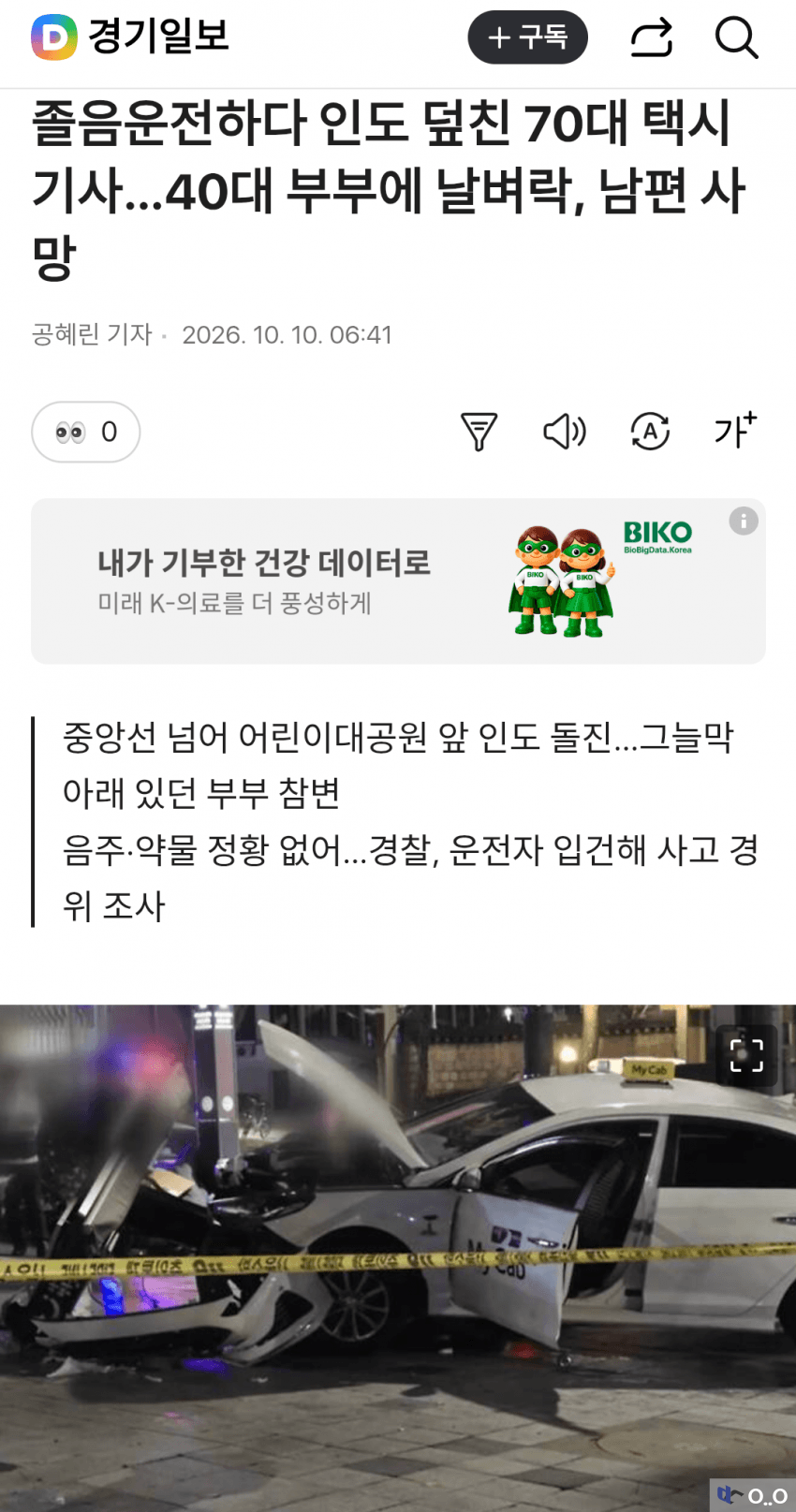 졸음운전하다 인도로 돌진한 70대 택시기사 입건