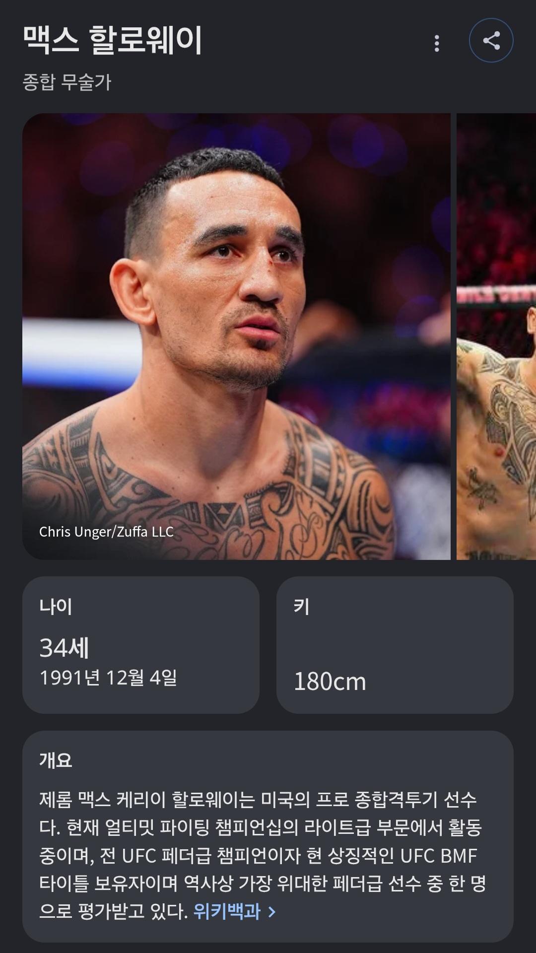 UFC선수 맥스 할로웨이의 한국인 증조부