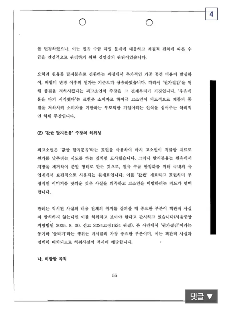 펌글] 국산 우유 원유 비율 바뀐거에 관한 글 썻다가 고소당한 디씨인 (5)