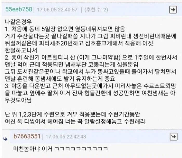 여친 ㅂ지냄새 어카냐 이거.. (2)