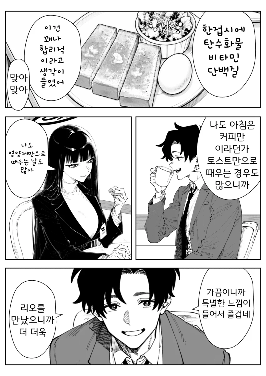 ㅆㄷ) 카페에서 가슴이 큰 여자와 아침을 먹는 manhwa (3)