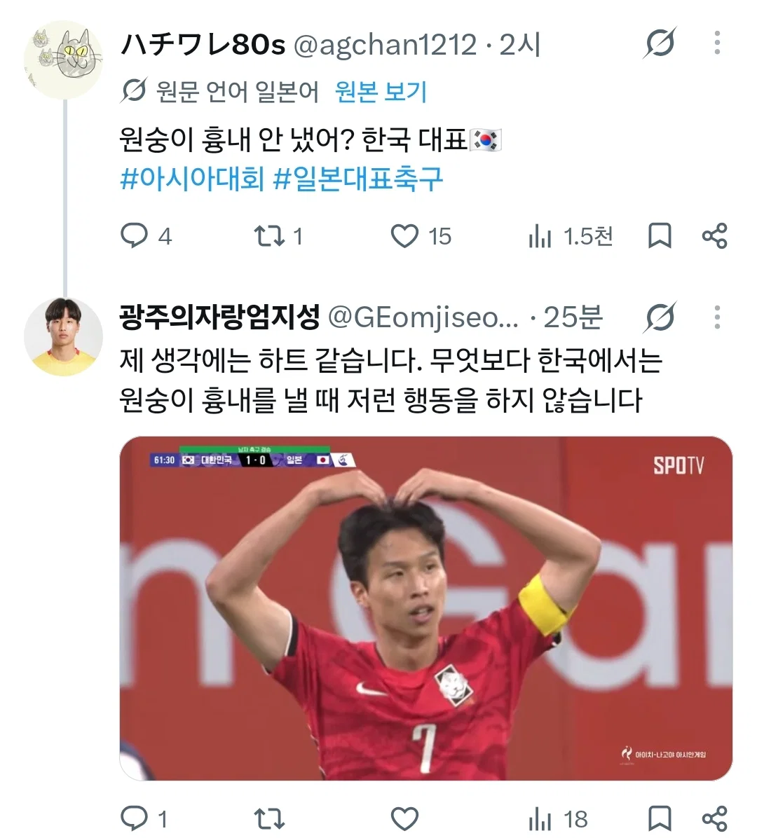 아까 골 넣은 한국 선수 원숭이 포즈 하더라 이런 국제 경기에서 그런 짓거리 하는 거...민도 너무 낮지 않냐? (6)