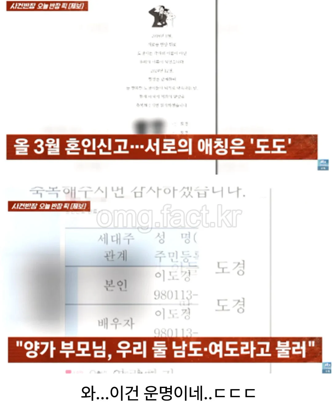 생년월일과 이름이 똑같은 부부 (5)