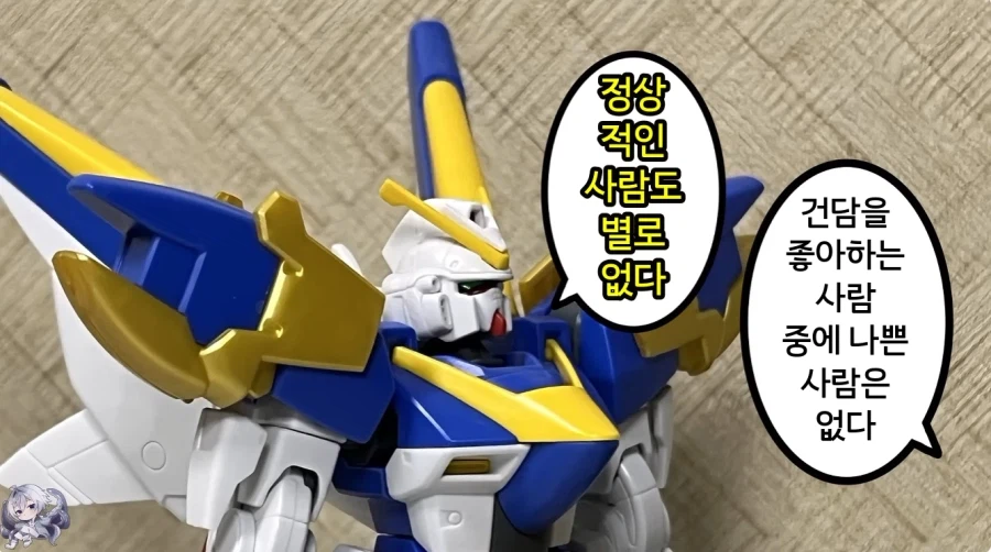 건담을 사고 싶다면 질문에 대답해주세요 (16)