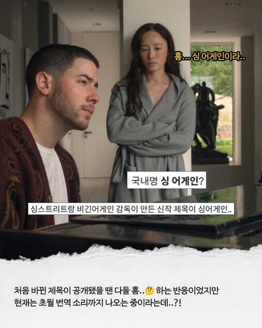 제목이 “싱 어게인”일 수 밖에 없는 이유 by 바이포엠 (4)