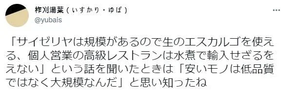 일본 가성비 레스토랑 사이제리야의 신비 (2)