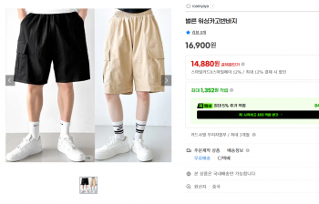 [지마켓] 코든 면 카고반바지 밴딩반바지 (14.880/무배)