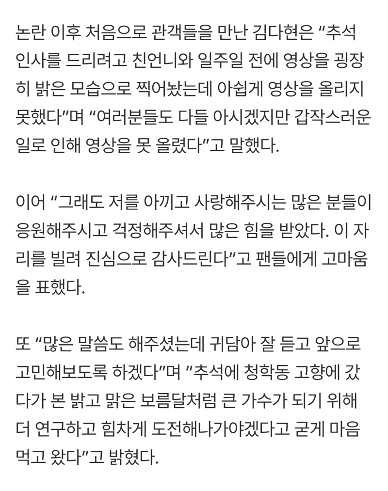 가수 김다현, 논란 이후 첫 무대. 밝은 모습으로 팬들에 감사 인사 전해 (3)
