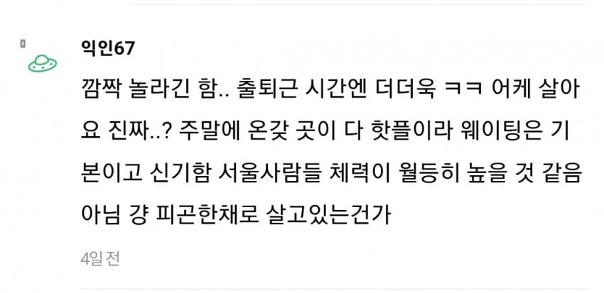 지방 사람이 서울 올라가면 느끼는 충격 (16)