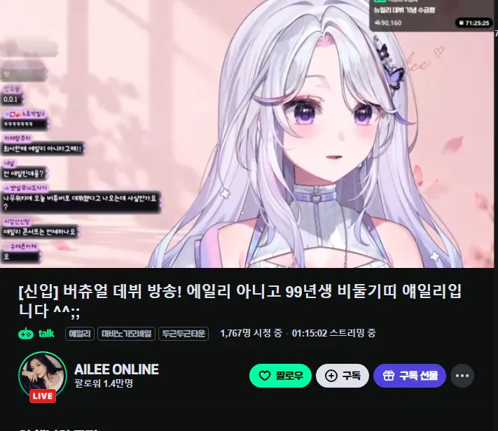버튜버) 현 인방 버튜버 사상 노래실력 1황데뷔. 반박 안받음