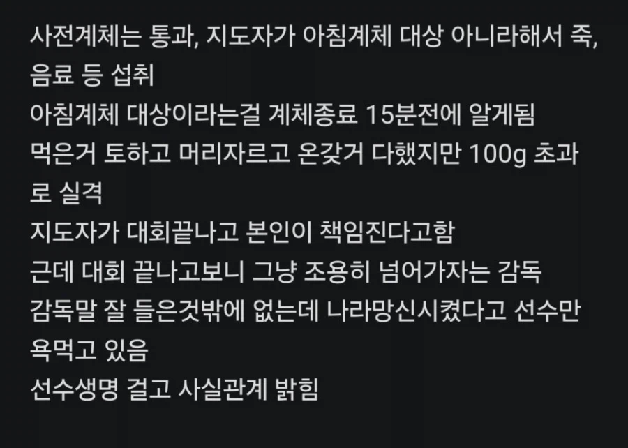 유도 정수진 입장문 발표 & 뒤늦은 총감독 사과 (2)