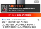 LG 스타일러 오브제컬렉션 SC5GMR52S 5벌+바지 1벌 블랙틴트미러
