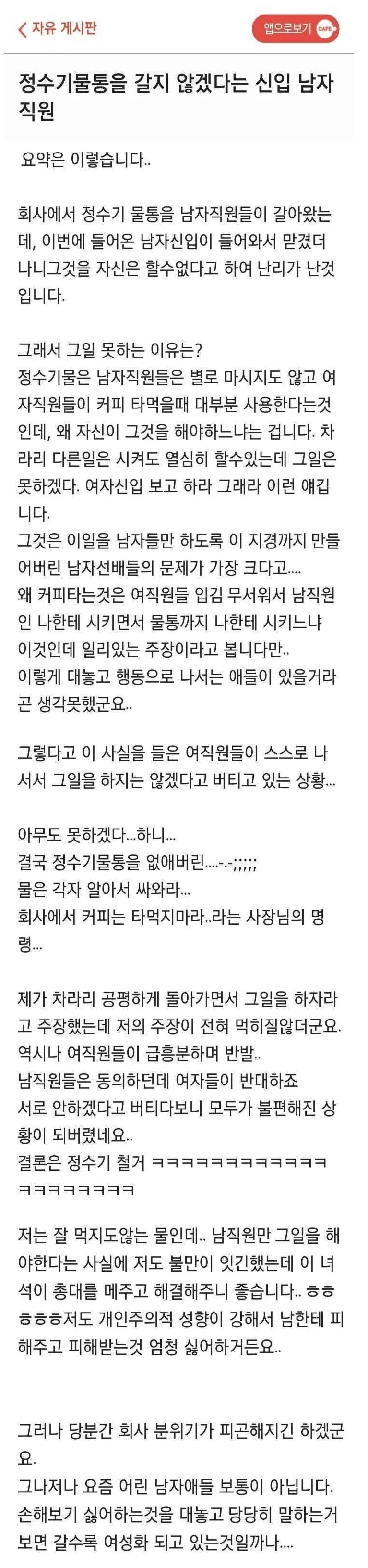 회사에서 정수기 안 갈겠다는 신입
