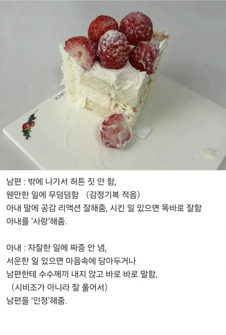 결혼해서 잘 사는 부부 특징