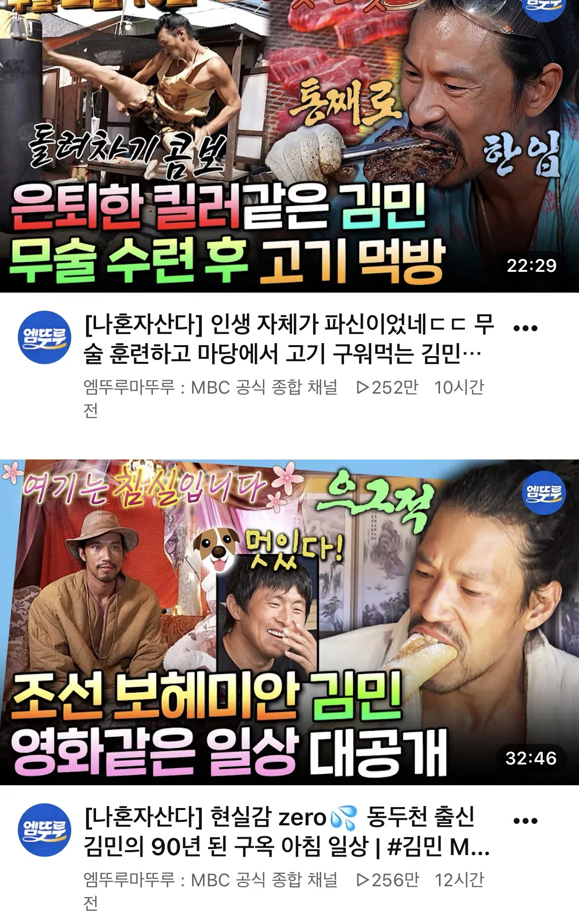 나혼자산다 유튜브 조회수 터진 김민 (2)