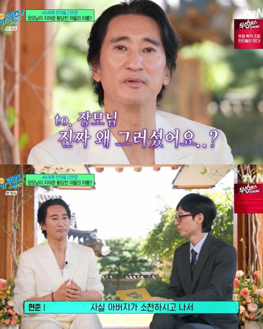 손자 이름을 '신창원'으로 지어오신 신현준 장모님 (6)