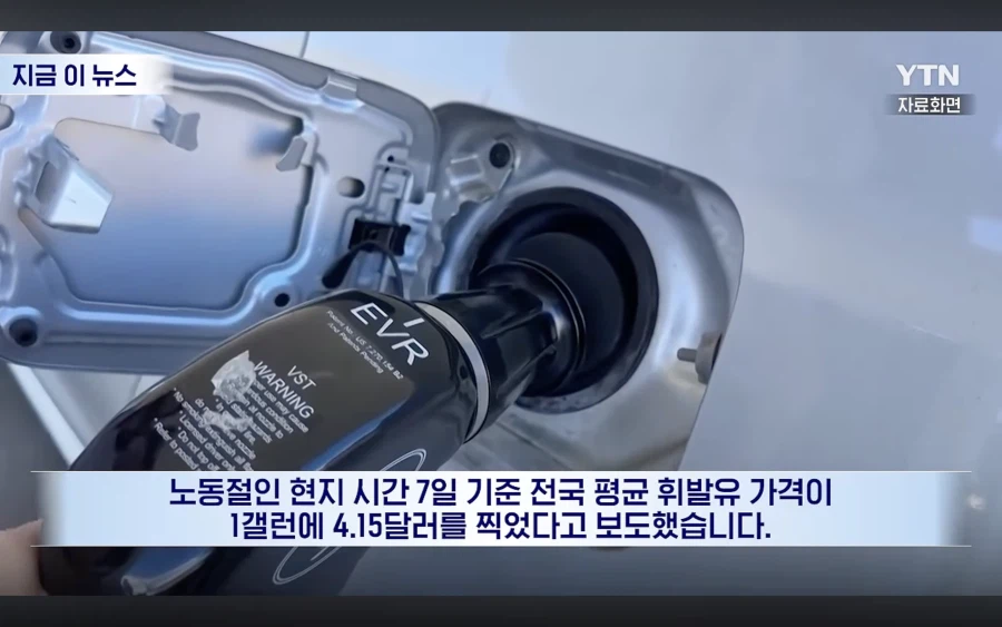 휘발유값 사상 최고치를 찍었다는 미국
