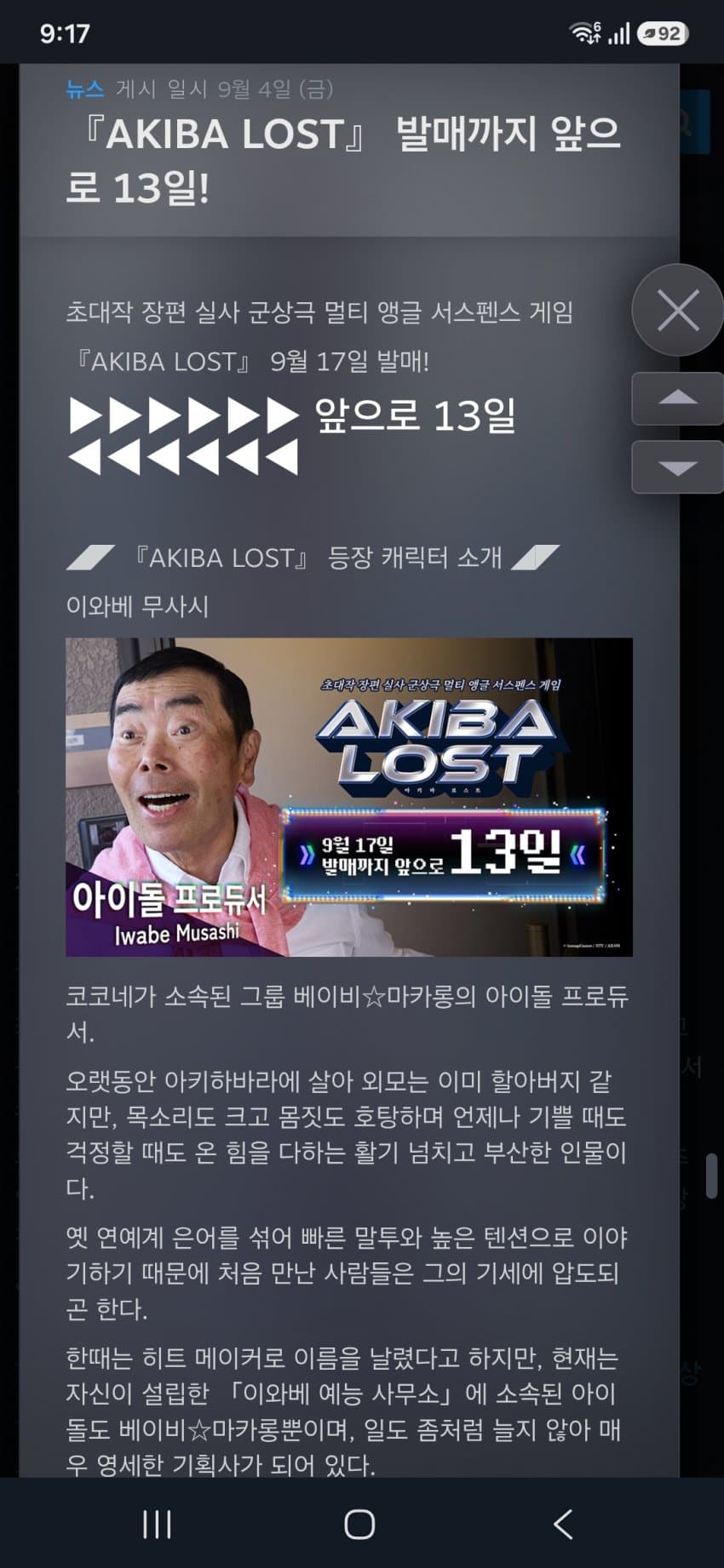 어떤 일본 게임의 스팀 출시 카운트다운 공지.