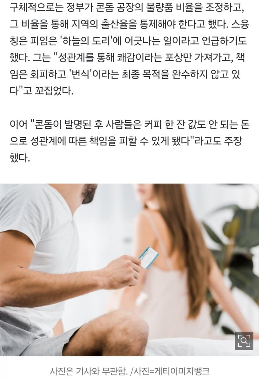 "콘돔 구멍 뚫어 팔자"…저출생 대책 내놓은 재벌 회장 '논란' (4)