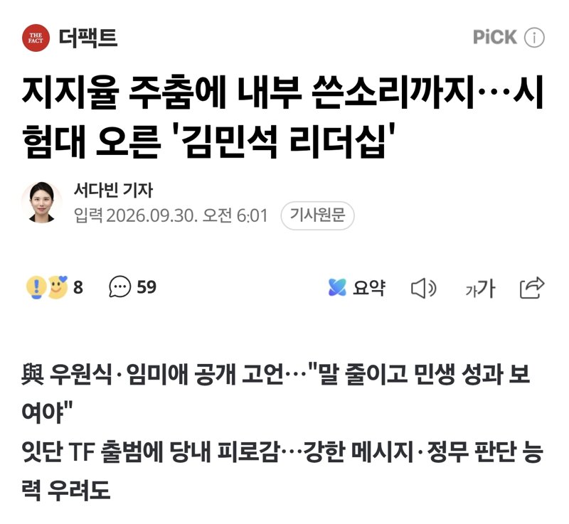 지지율 주춤에 내부 쓴소리까지…시험대 오른 '김민석 리더십'