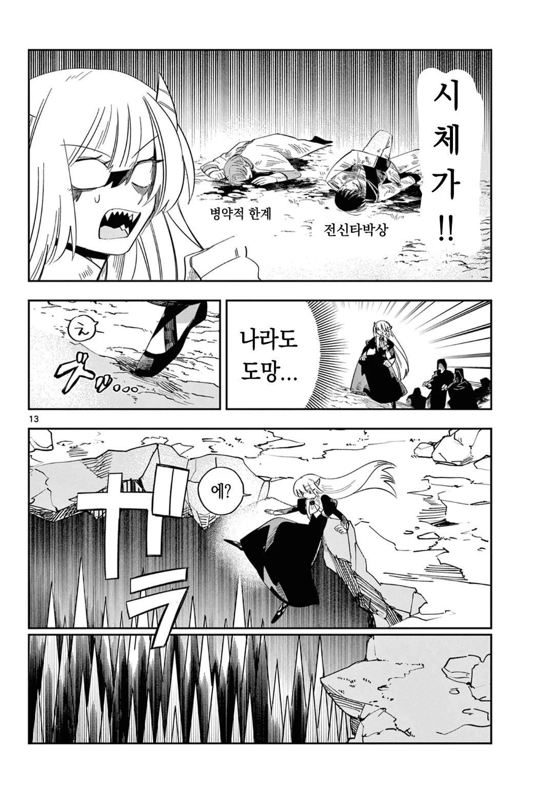 마왕의 딸은 추하게 살아남는다 (7) manhwa (13)