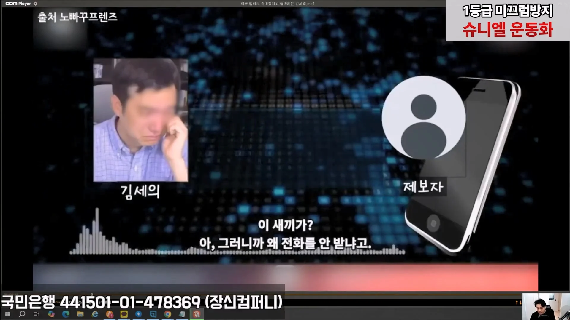 태국사람 써서 사람 죽여버리겠다고 한 김세의 녹취록 (15)