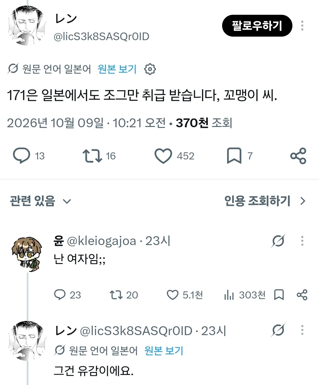 171은 일본에서도 조그만 취급 받습니다, 꼬맹이 씨. (3)
